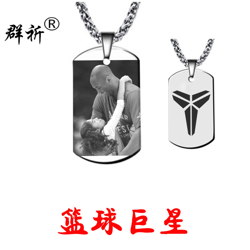 Kobe basketball star military brand necklace men's identity card Korean version of titanium steel custom couple pendant female lettering photo
