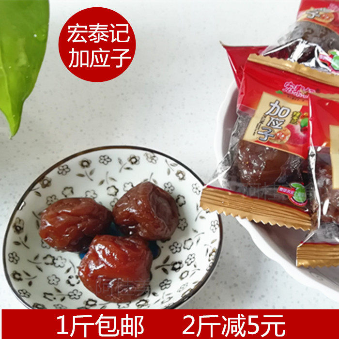 500 grams of Hongtai Ji Kaying zi candied snacks dried fruit Chao An specialty independent small package