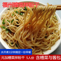 Minqing Special Property Mess Vegetable Mix Powder Dry Fuzhou Powder Dry Coarse Powder Dry Rice Flour Dry 5 people Ingredients With Jam-coated Speed Powder Strips