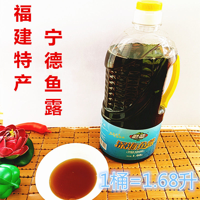 Fujian fish Luning in bloom with deep sea fish dew 1 68 liters commonly known as shrimp oil fish soy sauce seasoned pickle condiment