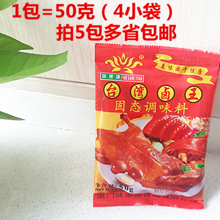 5 package Taiwan halogen King solid seasoning Xiamen halogen King there are 4 packet marinating materials bao egg lu ji lu ya