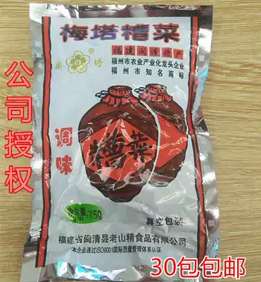 30 packs of Meita brand bad vegetables Fujian Minqing specialty farm handmade pickles Pickles Pickles Pickles 75 grams