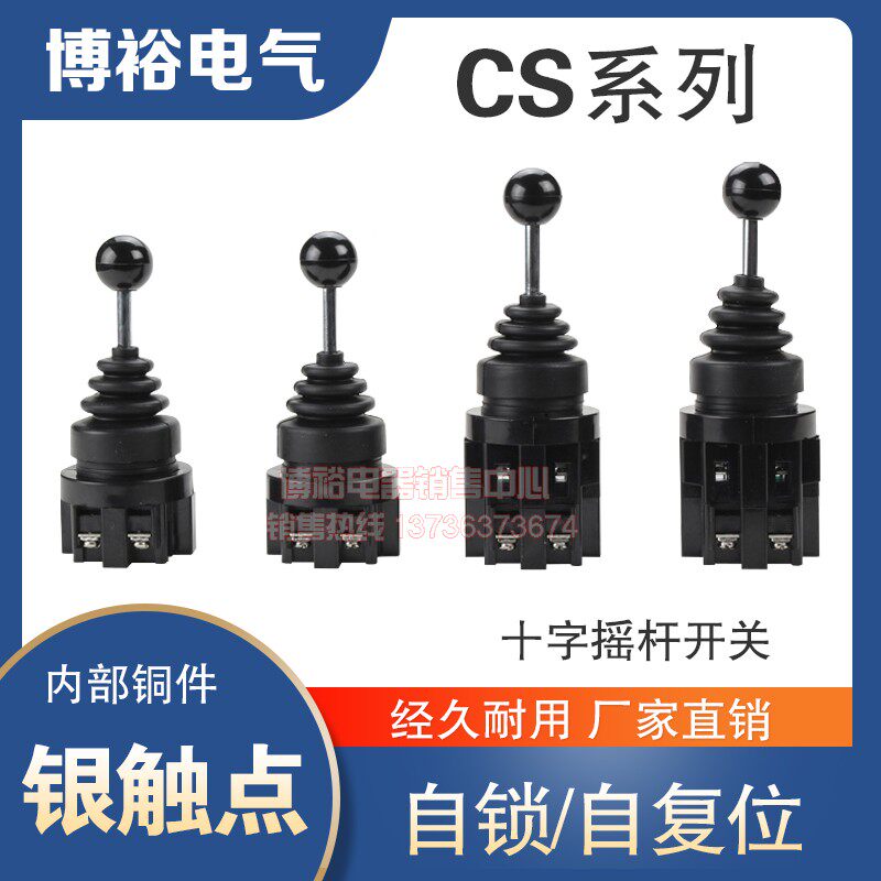 Factory direct sales of new products RMLCS-402 4022 four-way automatic reset self-locking cross master rocker switch