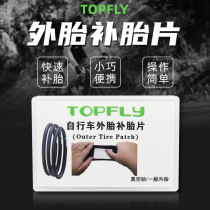 Germany and Japan import new cross-border bicycle tire patch road bike tire outer tire repair repair box glue-free