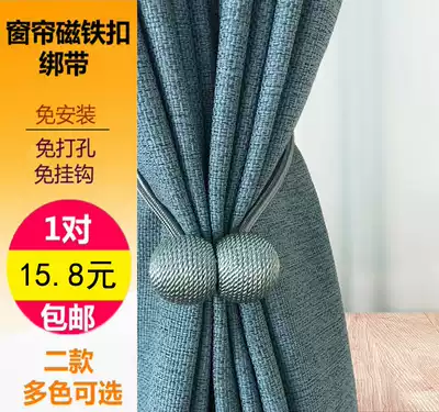 Curtain strap a pair of Korean creative tie rope tie tie belt no hole punch simple modern Nordic magnet curtain buckle