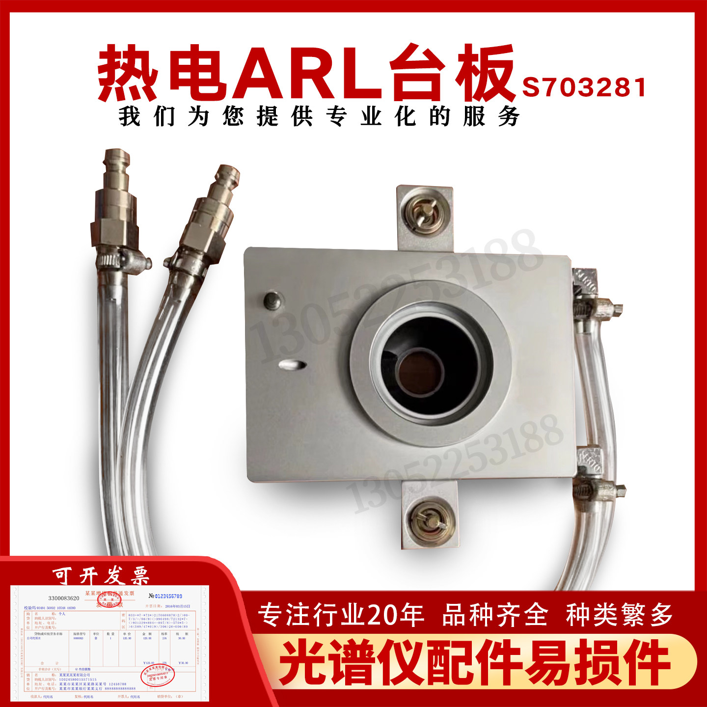 美国热电ARL直读光谱仪火花台台板S703281出售3460 4460 8860全新
