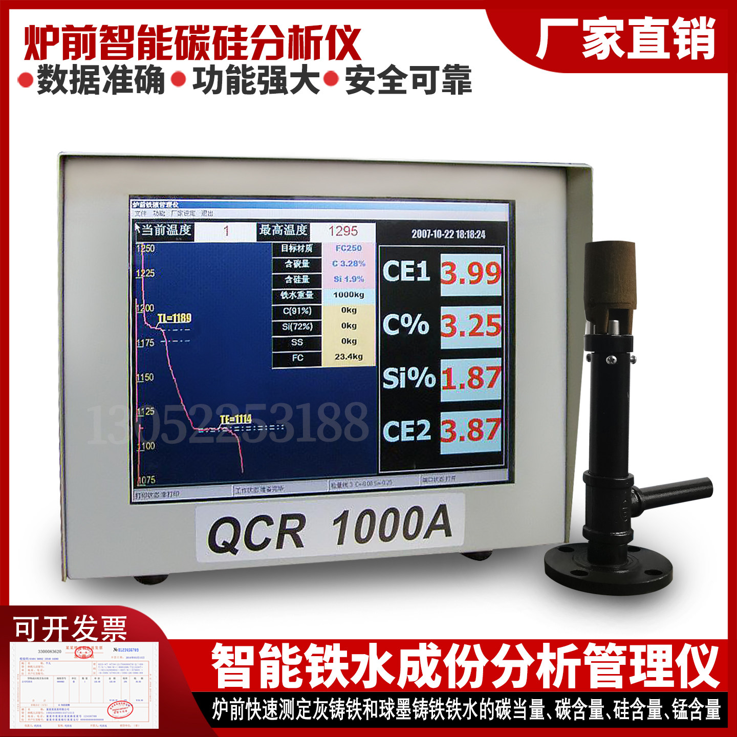 灰球铁炉前铁水热分析仪碳硅仪炉前铁水质量管理仪炉前碳硅化验仪