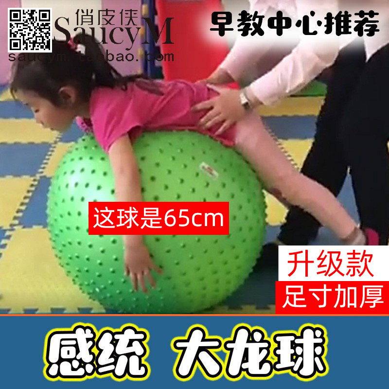 Children's granules large dragon ball early to teach baby feeling integrated training yoga fitness balance fitness Weight loss small thickening