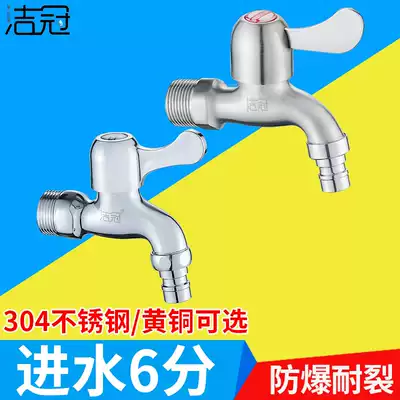 304 stainless steel 6 points water inlet faucet 6 points ordinary single cold washing machine joint mop pool splash head