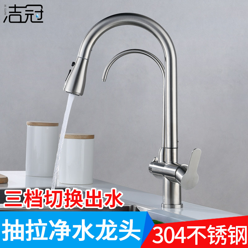 Kitchen pull-out tap Three-in-one hot and cold 304 stainless steel sink Home washing basin swivel straight drinking water purification