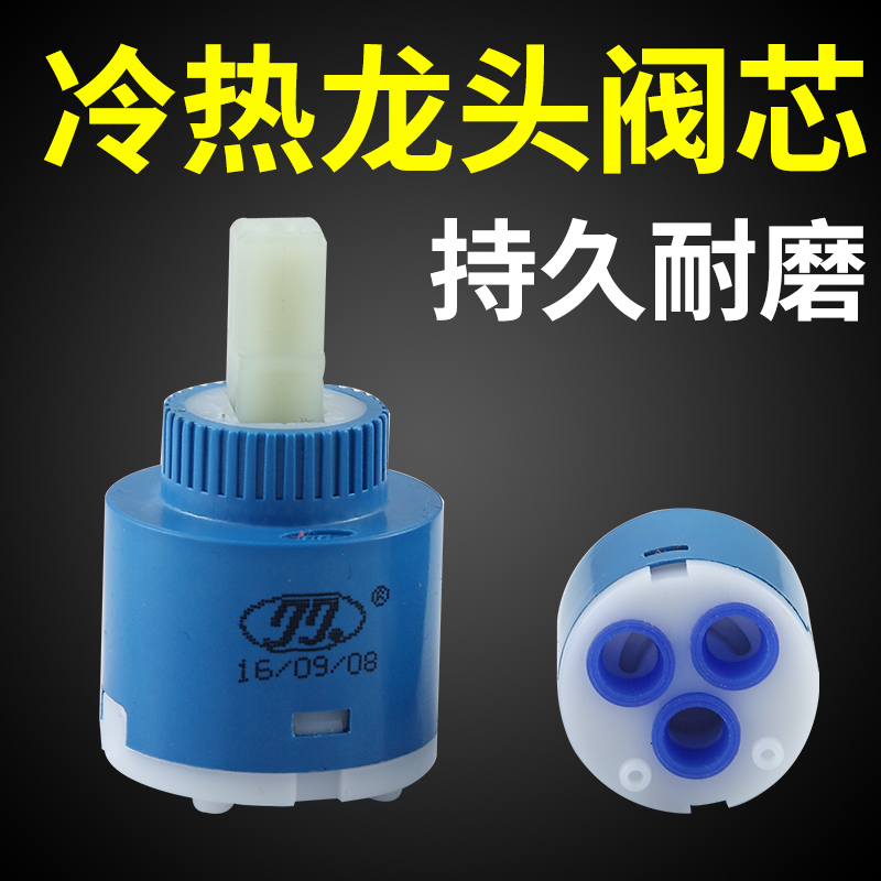 Long-term kitchen cooling and hot tap shower sprinkling water mixing valve water purifier General ceramic valve core accessories