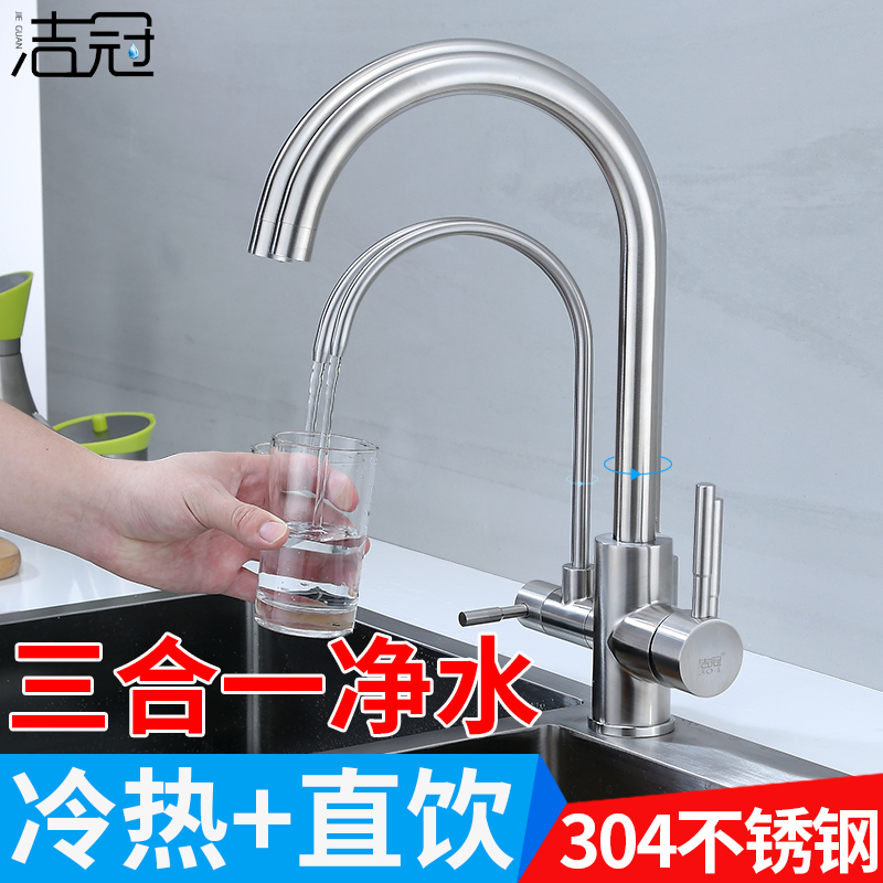 Kitchen hot and cold water faucet 304 three-in-one vegetable basin household direct drinking water purifier two-in-one splash-proof sink