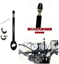 Motorcycle windproof zither line Equipped Field Locomotive Retrofit Simple Packaging Slightly Slight Traces Mind-Maker Discretes