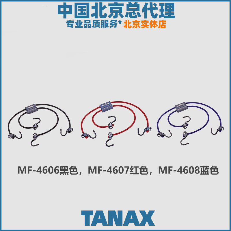 TANAX MOTOFIZZ IMPORTED LOCOMOTIVE LUGGAGE WITH ELASTIC BINDING BELT ATTACHED HOOK 2 ROOT 62cm106cm