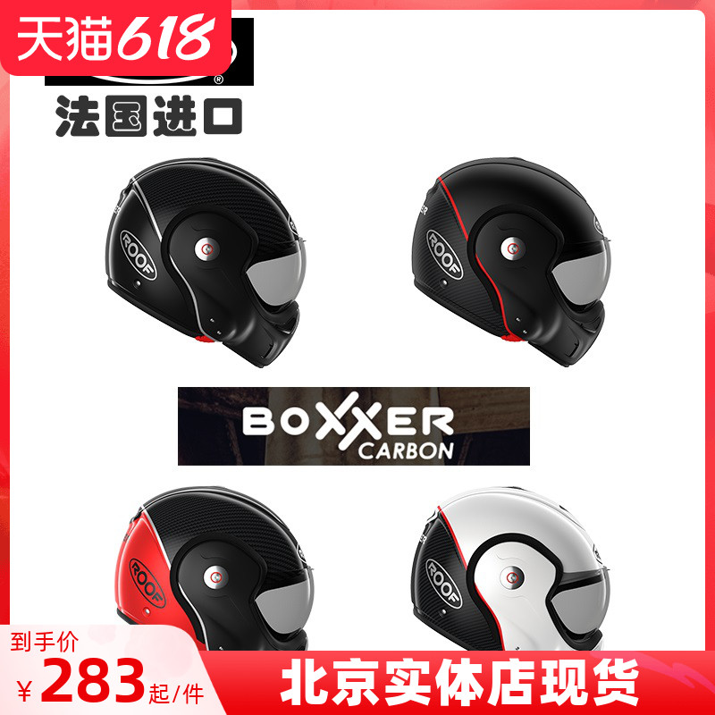 France ROOF Carbon fiber Alien multifunction locomotive unveiling helmet anti-fog male and female safety helmet spot