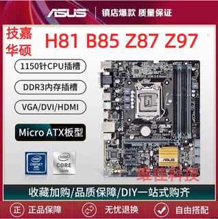 ASUS z97H81B85 integrated graphics motherboard