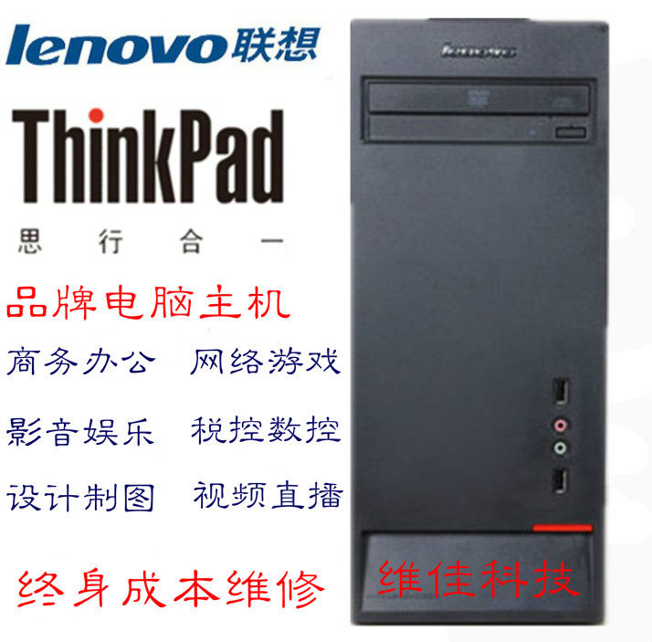 Second-hand desktop computer Lenovo brand full set of dual-core quad-core office game console independent display card set i3 i5 i7