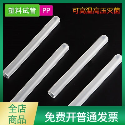 ASONE塑料试管15*150/18*180mm透明塑料管 PP耐高温高压 50只/盒