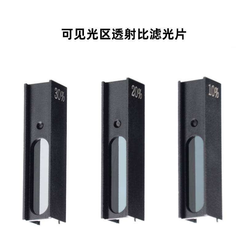 可见光区中性透射比滤光片10-30%紫外分光光度计镨钕氧化钬JJG178