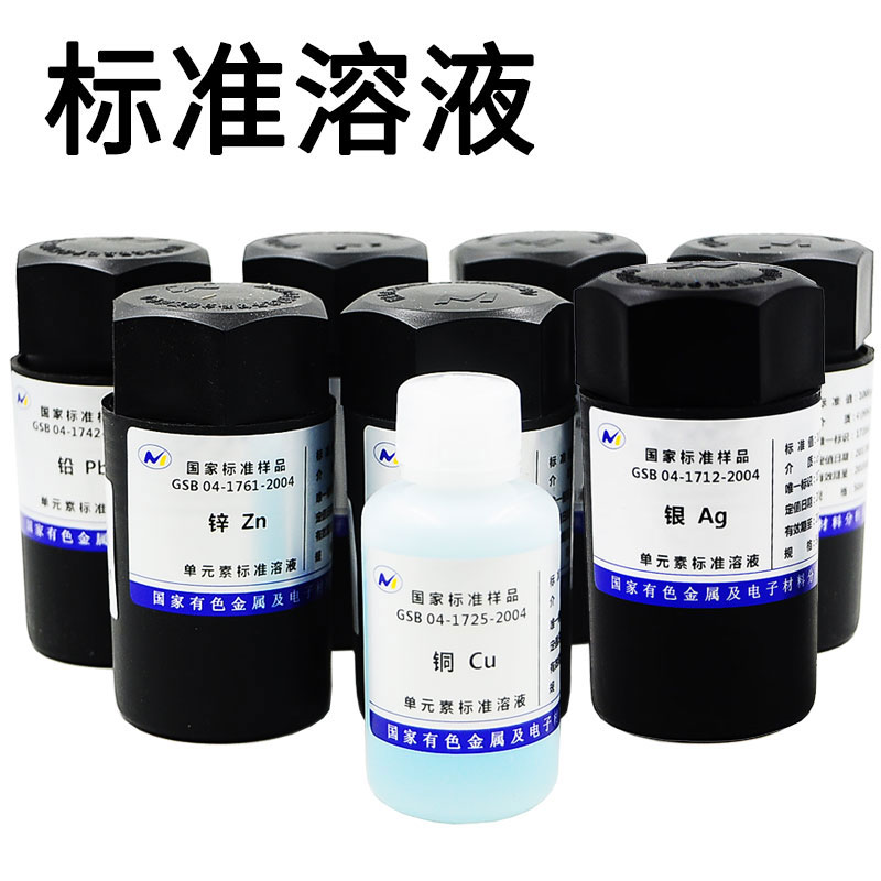 标液COD氨氮总氮总磷ICPAAS金属离子标准溶液带标准物质证书包邮