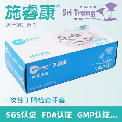 施睿康蓝色丁腈橡胶手套加厚耐酸碱进口无粉家用餐饮防穿刺实验室