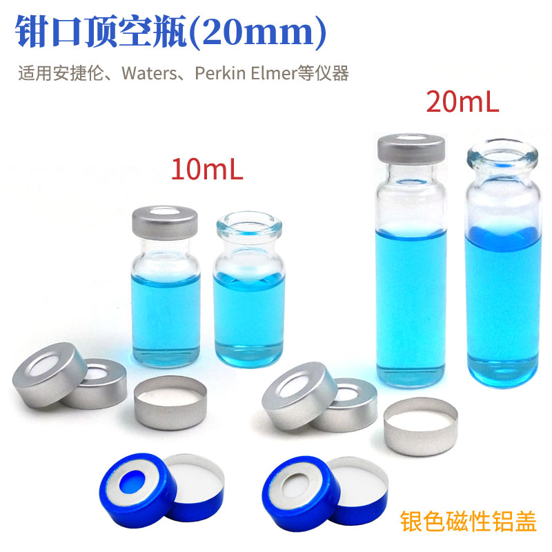进样瓶钳口顶空瓶玻璃卡口色谱瓶100只存储分析样品瓶10mL/20mL
