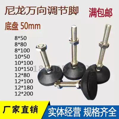 Nylon adjustment foot Support foot Adjustable joint hoof foot adjustment foot Foot screw Plastic foot cup chassis 50mm