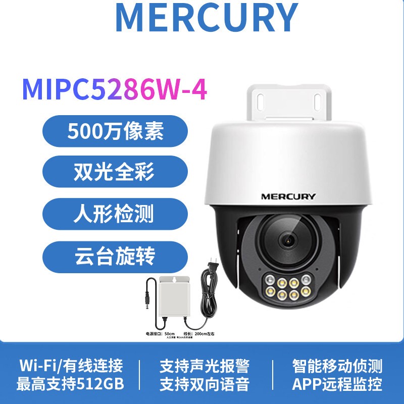 Mercury Mercury Mipc5286W-4 Hd 50,000 Full-Color Outdoor Waterproof Wireless Wifi Pan/Tilt Ball Machine Mercury Mercury Mipc5286W-4 Hd 50,000 Full-Color Outdoor Waterproof Wireless Wifi Pan/Tilt Ball Machine