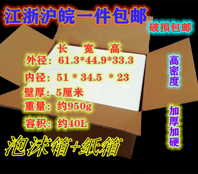 38 catty Thickened Foam Box Plus Carton Cold Chain Special High Density Incubator Multi Province One Bag