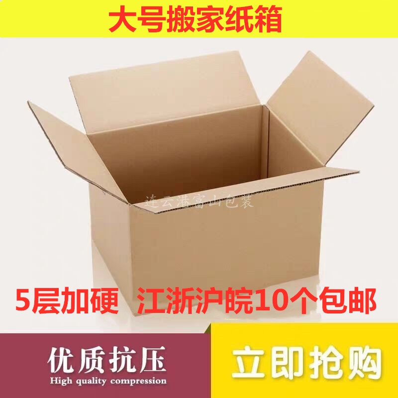 Special large number of moving cartons 5 floors plus hard delivery logistics Packaging special JiangZhejiang Shanghai 10