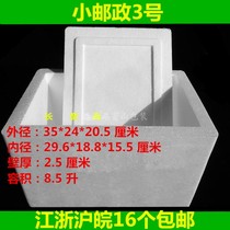 6-7 Jin small post No. 3 foam incubator transport box lychee fruit box seafood box factory direct sales