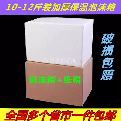 10-12 Jin thick environmental protection incubator fruit seafood box one in many provinces and cities