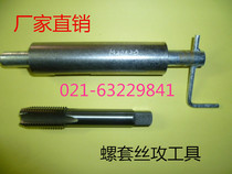 Factory direct sales screw tool special tapping tool M18X2 5