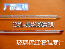Factory direct sales glass rod thermometer 0-100 degrees 50cm