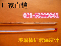 Factory direct sales glass rod red water thermometer 0-100 degrees 30cm
