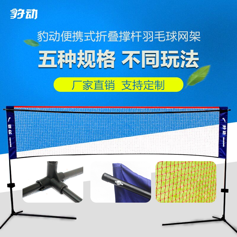 Leopard moving simple folding badminton net frame portable standard game mobile net post shuttlecock bracket