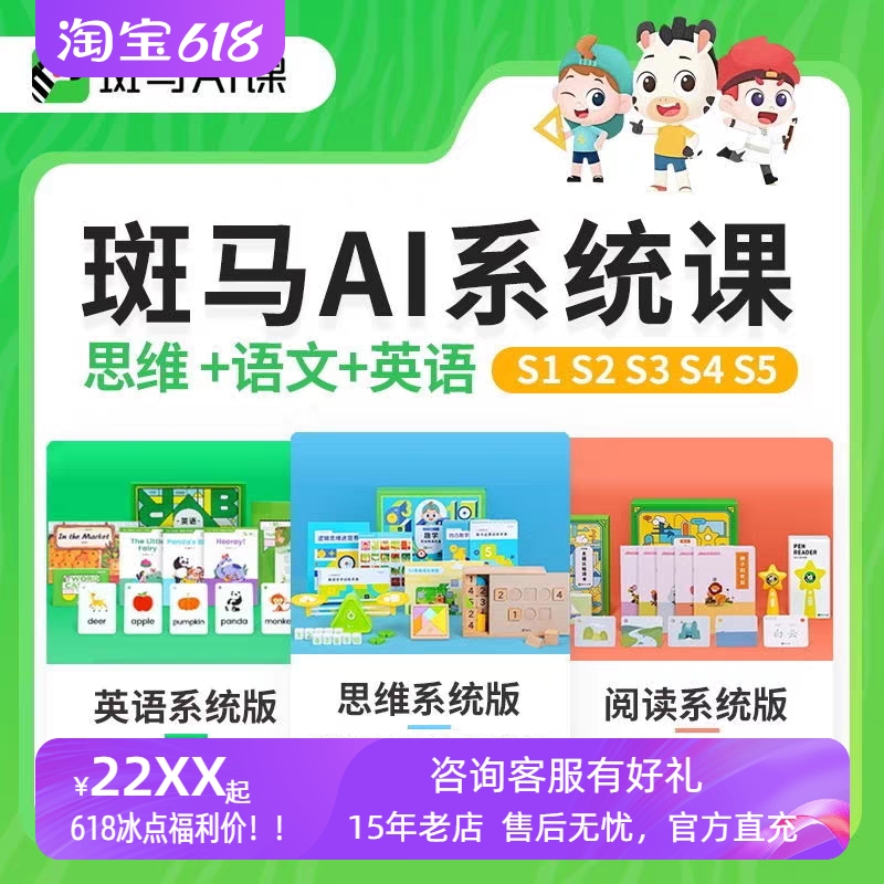[Official Genuine] Zebra Ai Zebra English Thinking Reading System Edition Annual Card Official Direct Delivery