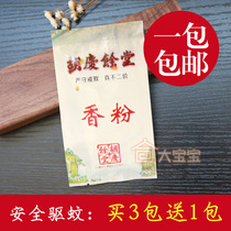 Hu Qingyutang Dragon Boat Festival incense powder DIY incense bag raw materials Childrens mosquito repellent charter spices portable incense sachet Vanilla bag