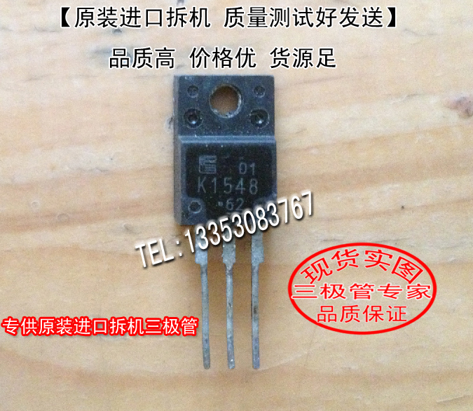 Original load of imported unloader original code 2SK1548 K1548 TO-220 quality assurance test send
