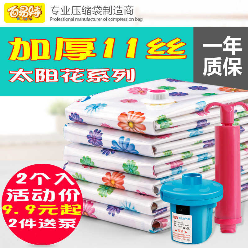 Baiyite ultra-thick vacuum compression bag storage bag thickened pumping cotton quilt clothing finishing storage bag 2 into