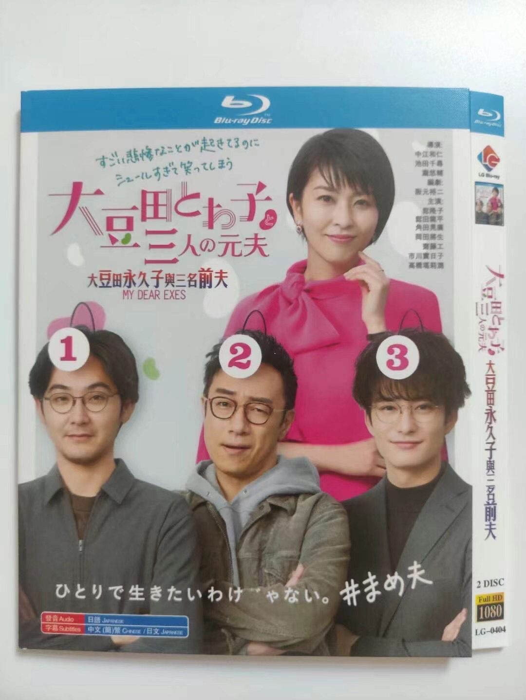 藍光版大豆田永久子與三名前夫 21 2枚組鬆隆子 鬆田龍平 藍光版大豆田永久子與三名前夫 21 2枚組鬆隆子 鬆田龍平