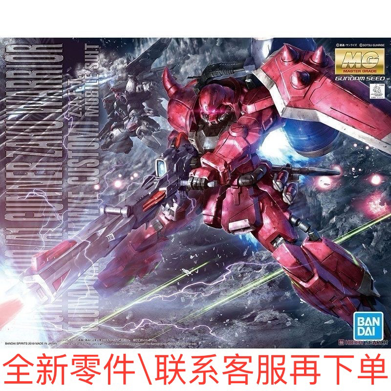 [Replacement Parts] Bandai Mg Zaku Warrior Luna Maria Special Unit Replacement Parts, Inquire about Part Number for Pricing