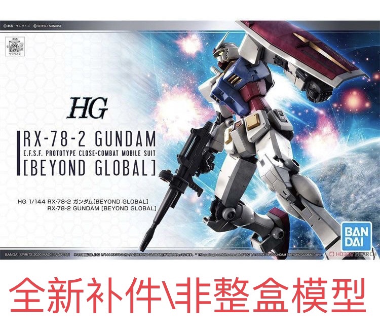 【Replacement Parts】Bandai Hg Beyond Global Original Gundam Brand New Replacement Parts, Please Provide Part Number and Image for Inquiry