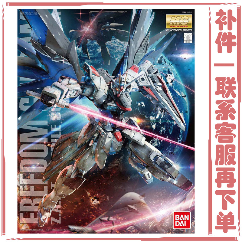 [Additional Parts] Bandai Mg Freedom 2.0 Gundam New Additional Parts, Inquire about Part Numbers and Instruction Manual Images