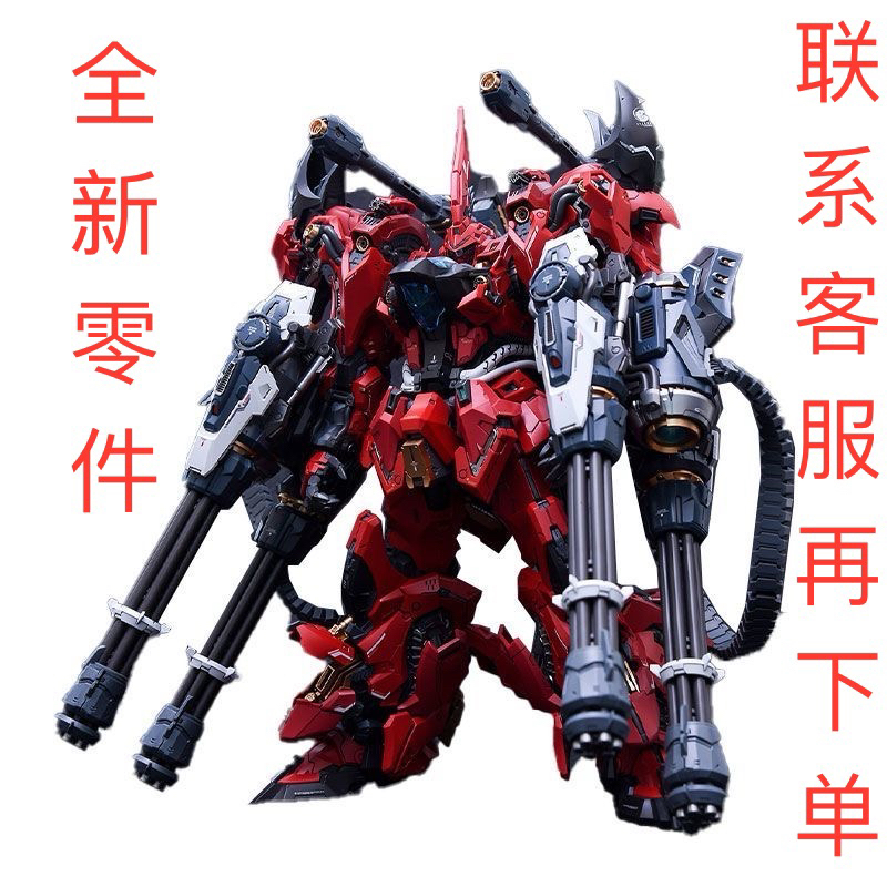 [Replacement] Infinite New Star Li Zide’S New Replacement, Newspaper Parts Number and Manual Picture Inquiry