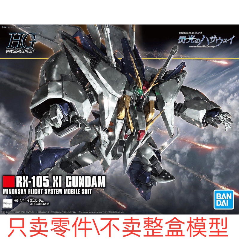 [Supplementary Parts] Bandai Hg Kexi Gundam Parts, Please Provide Part Numbers and Request a Quote with Instruction Manual Images