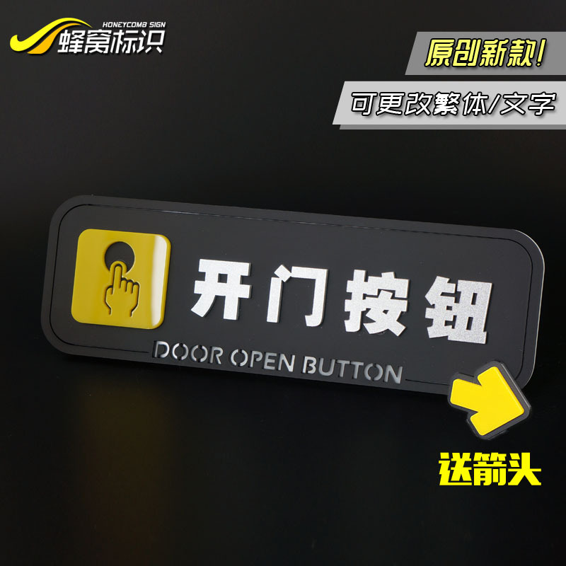 High-End Entrance Door Opening Button, Please Press the Doorbell, Sign Indicating the Doorbell, Sign Indicating Access Control Switch, Large 3D Traditional Chinese Characters