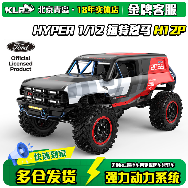 Meijiaxin Hyper 1/12 H12P Ford Leima Brushless Rc Remote Control Car Four-Wheel Drive Climbing Car Off-Road Vehicle