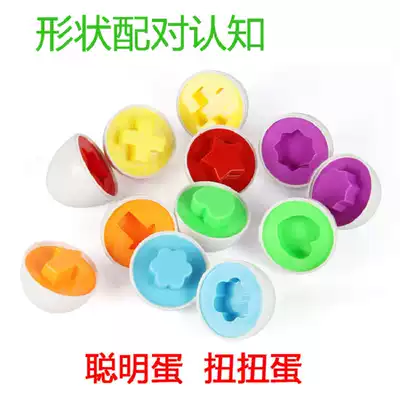 Children's early education shape matching twist egg simulation egg smart egg baby hands-on toy can open kindergarten