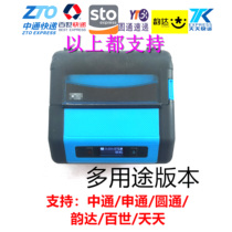 Shentong Yunda Yuantong Best Multi-Purpose Single Machine Universal Edition Express Printer HM-A300